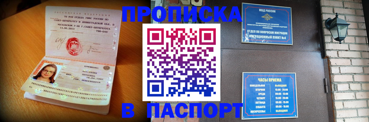 временная регистрация купить в Таштаголе