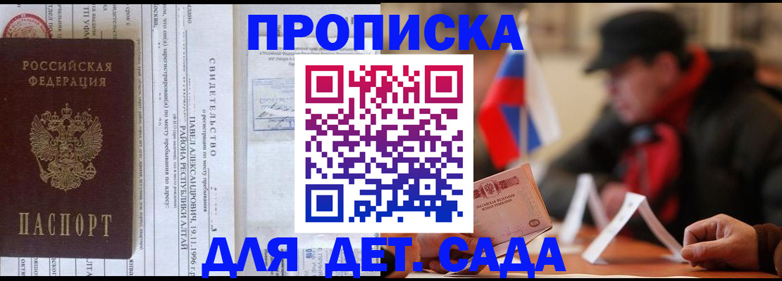 прописка 2025 в Таштаголе