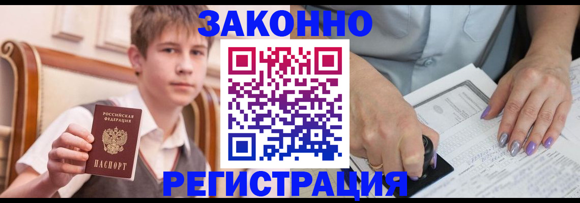 прописка для школы в Таштаголе