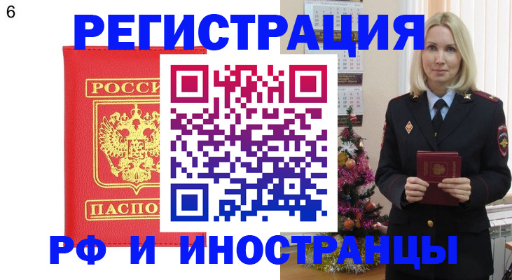 временная регистрация купить в Таштаголе