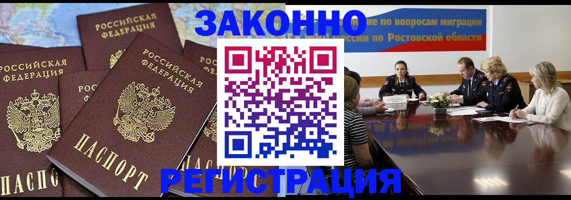 прописка для работы в Таштаголе