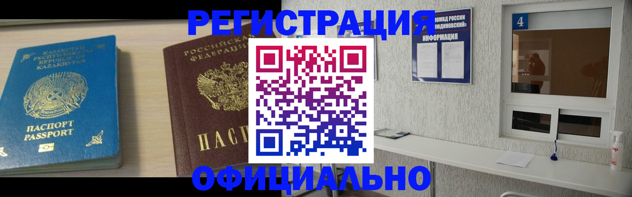 временная прописка в Таштаголе