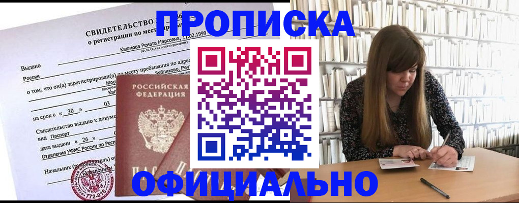 временная регистрация надежно в Таштаголе