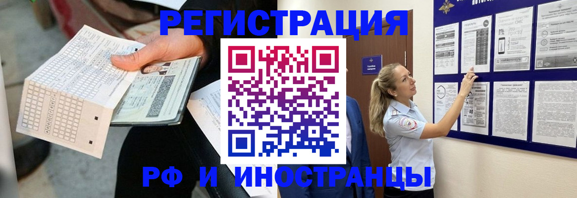 временная регистрация в Таштаголе